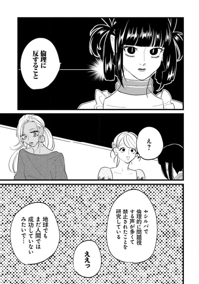 俺の×××はいらないらしい - 第21話 - Page 11