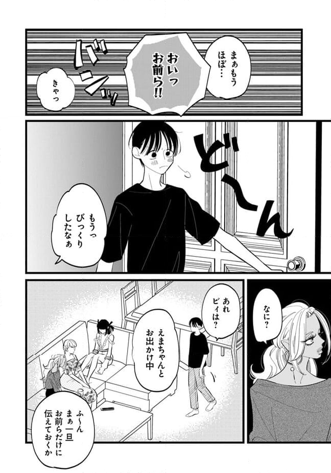 俺の×××はいらないらしい - 第21話 - Page 12