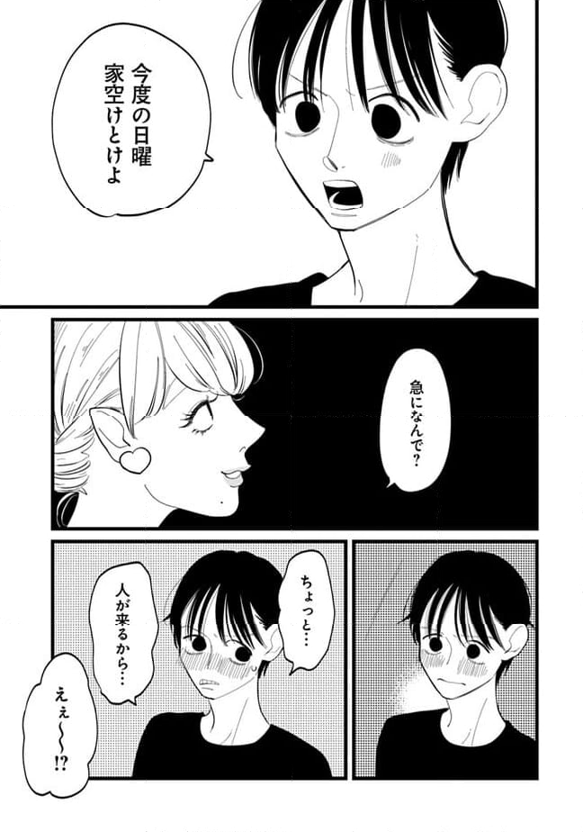 俺の×××はいらないらしい - 第21話 - Page 13