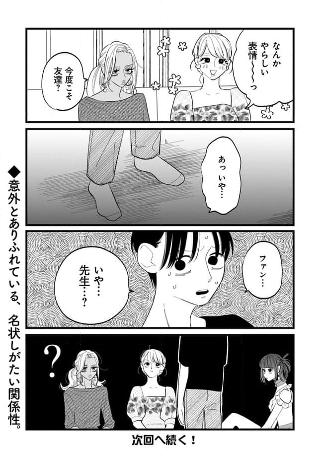 俺の×××はいらないらしい - 第21話 - Page 14