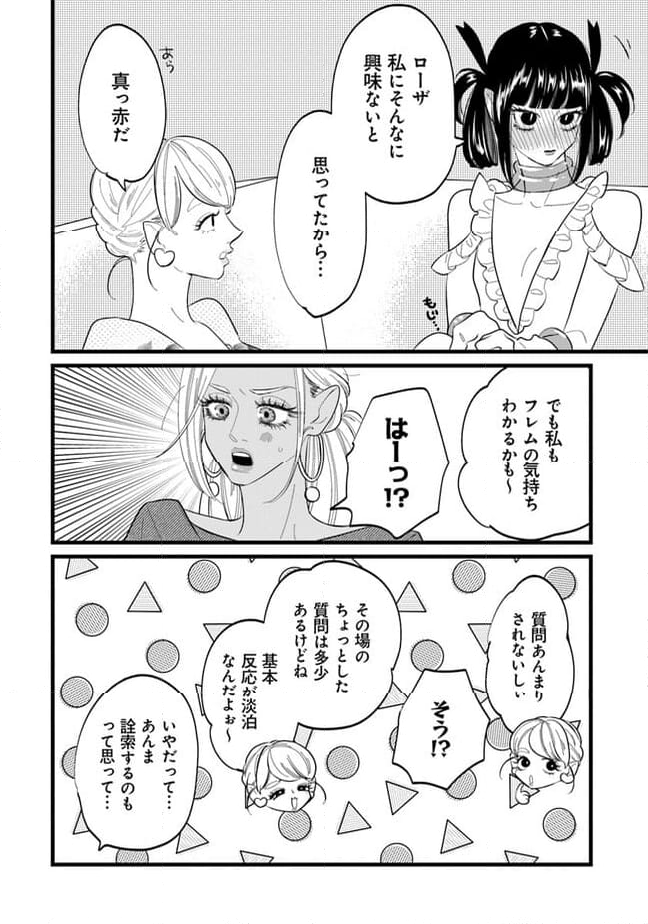 俺の×××はいらないらしい - 第21話 - Page 4