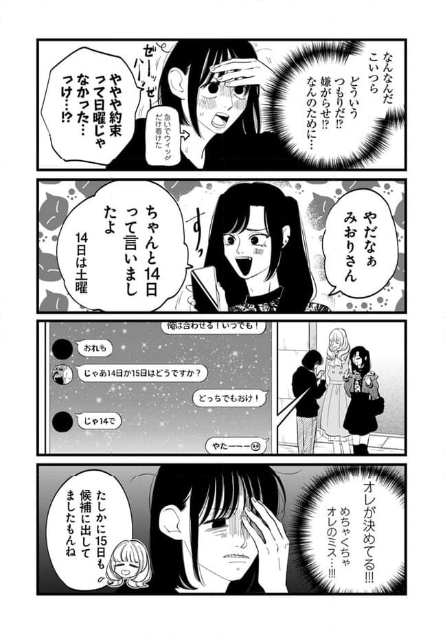 俺の×××はいらないらしい - 第22話 - Page 4