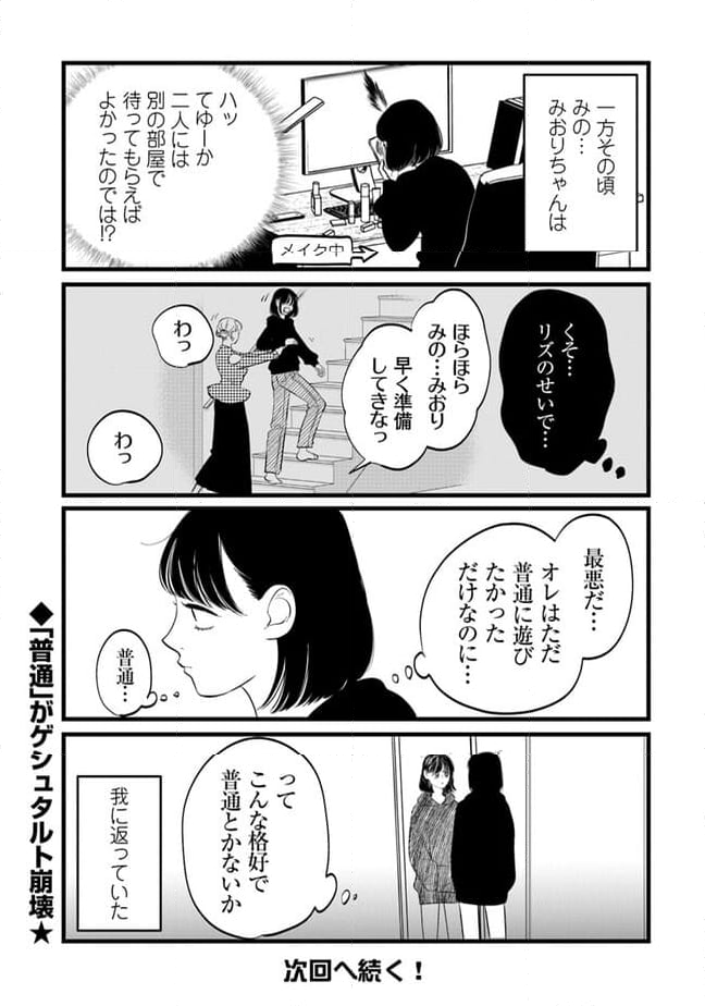 俺の×××はいらないらしい - 第22話 - Page 9