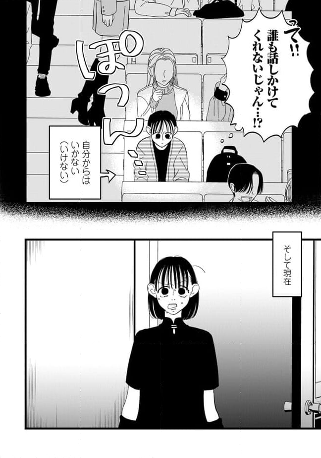 俺の×××はいらないらしい - 第23話 - Page 4