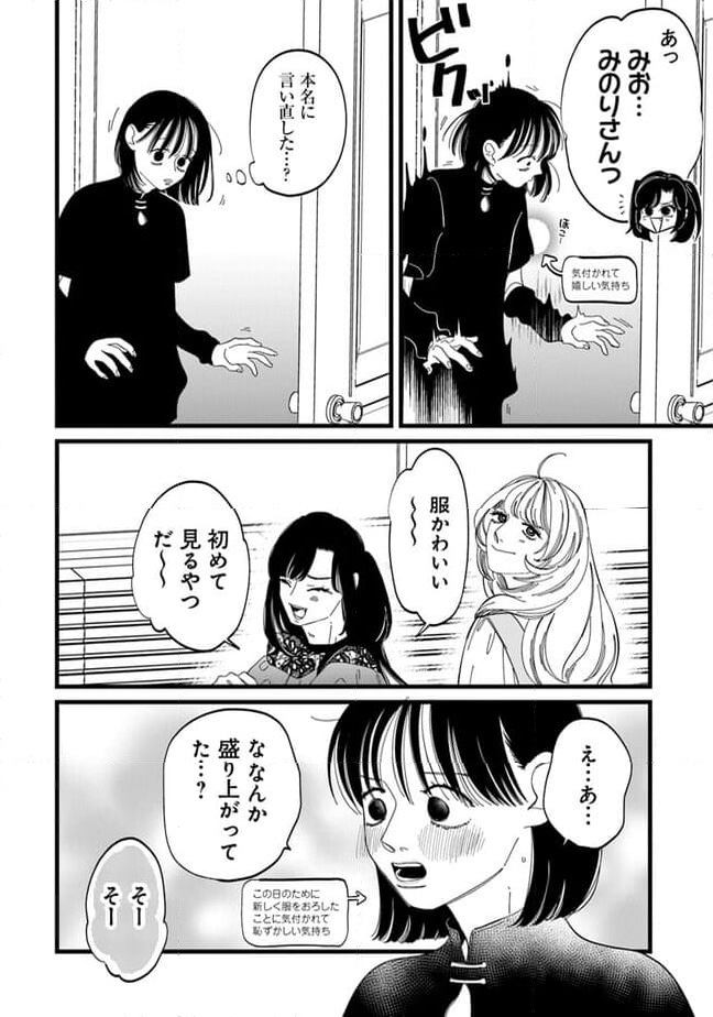 俺の×××はいらないらしい - 第23話 - Page 6