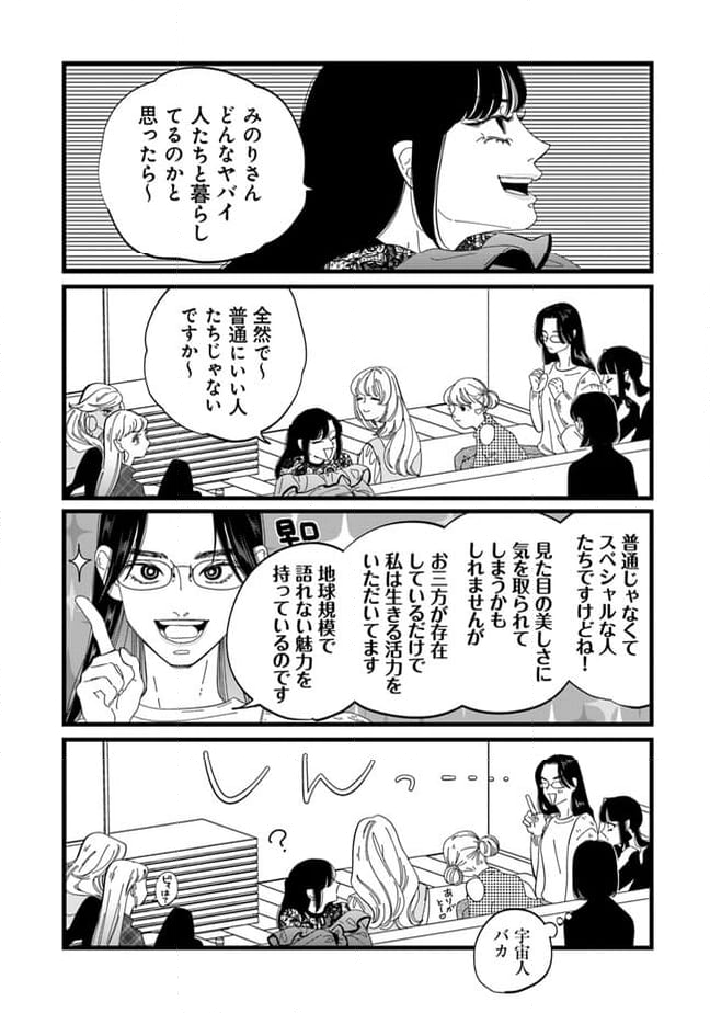 俺の×××はいらないらしい - 第23話 - Page 7