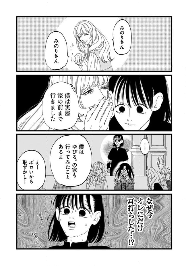 俺の×××はいらないらしい - 第23話 - Page 9