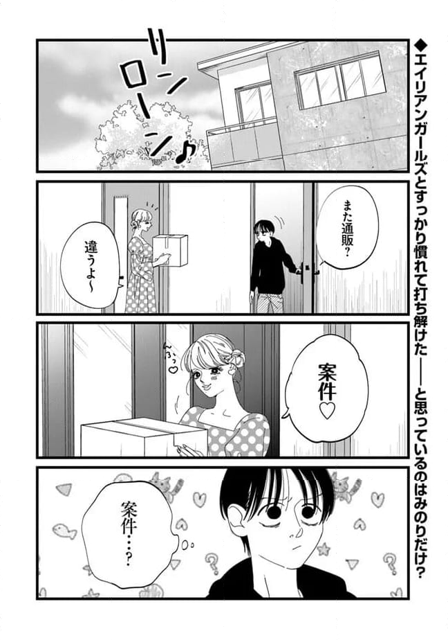 俺の×××はいらないらしい - 第24話 - Page 2