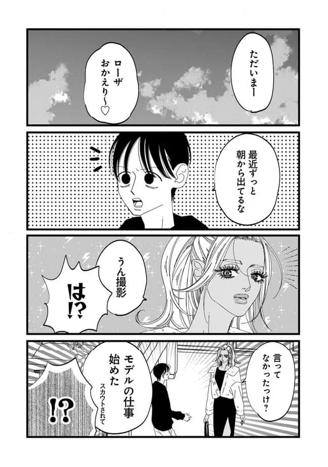 俺の×××はいらないらしい - 第24話 - Page 4