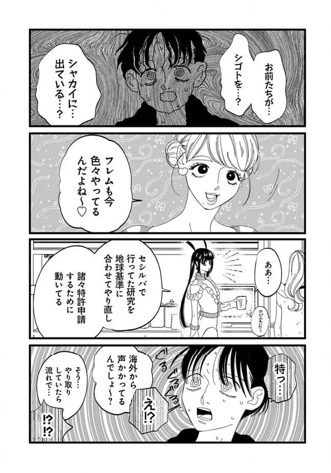 俺の×××はいらないらしい - 第24話 - Page 5