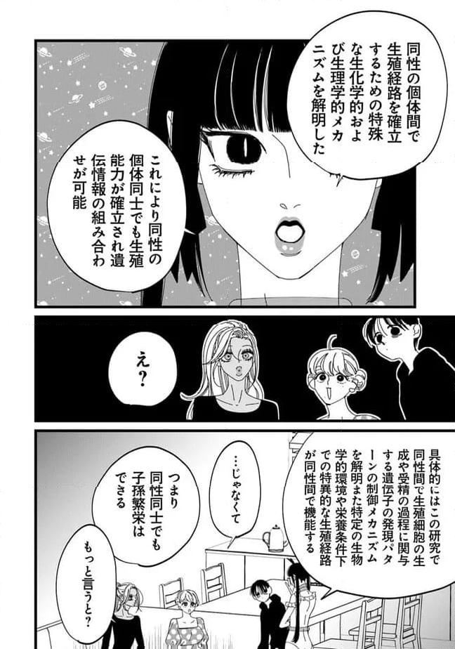 俺の×××はいらないらしい - 第24話 - Page 8