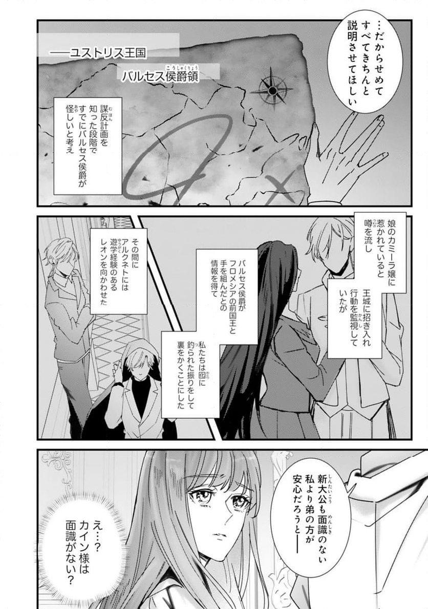 虐げられた花嫁は冷徹竜王様に溺愛される - 第14話 - Page 14