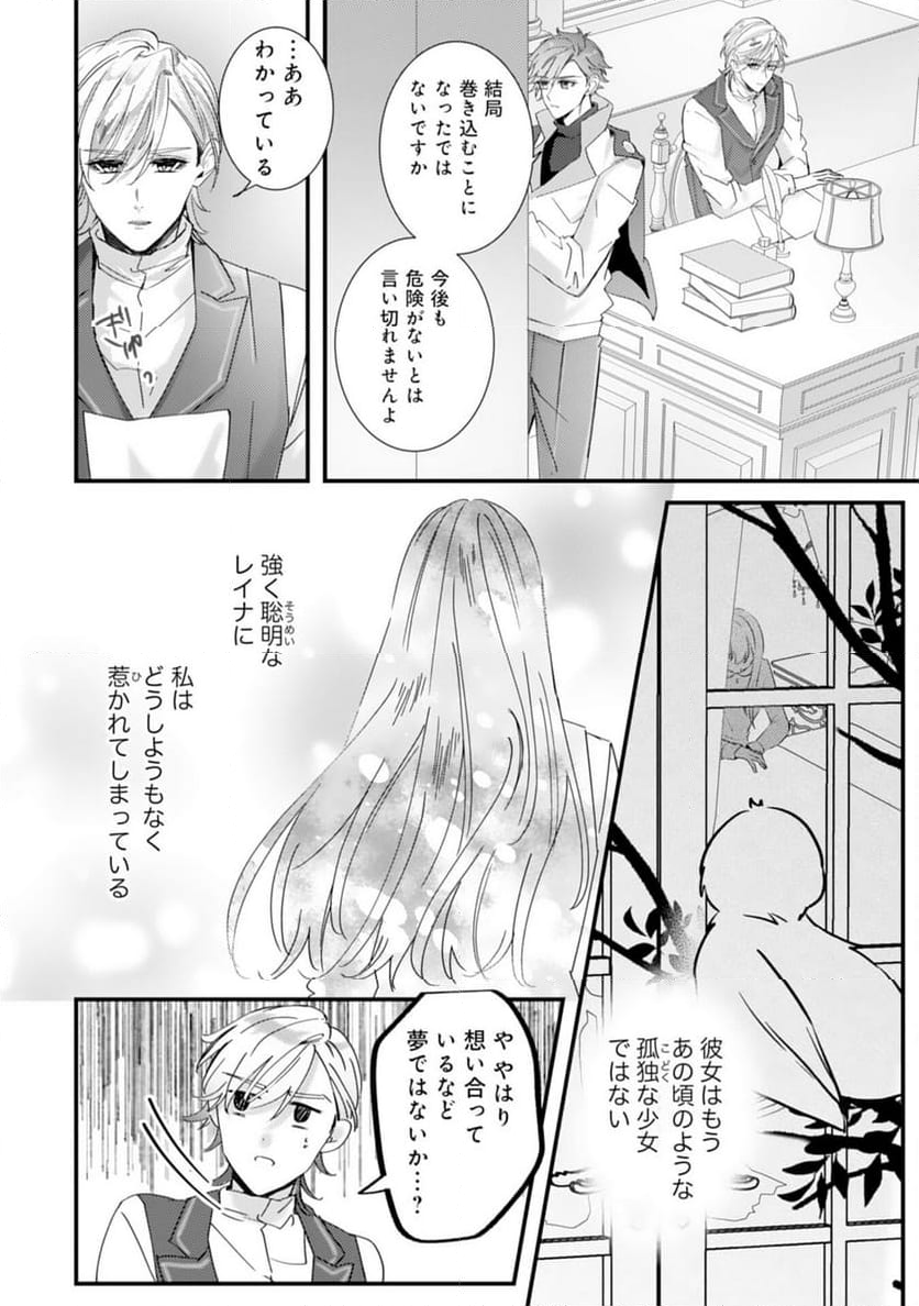 虐げられた花嫁は冷徹竜王様に溺愛される - 第14話 - Page 4