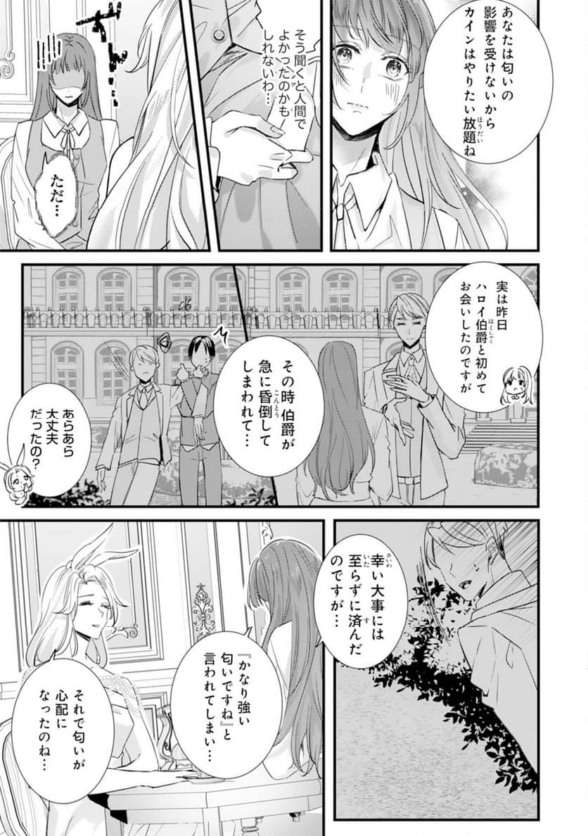 虐げられた花嫁は冷徹竜王様に溺愛される - 第15話 - Page 5