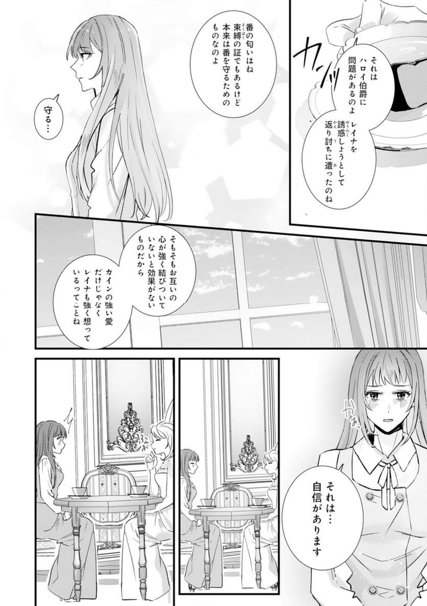 虐げられた花嫁は冷徹竜王様に溺愛される - 第15話 - Page 6