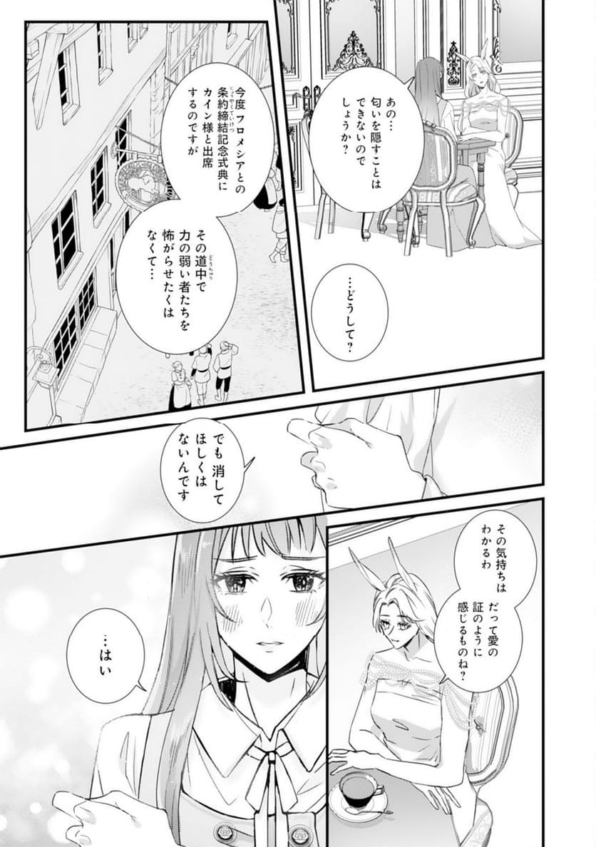 虐げられた花嫁は冷徹竜王様に溺愛される - 第15話 - Page 7