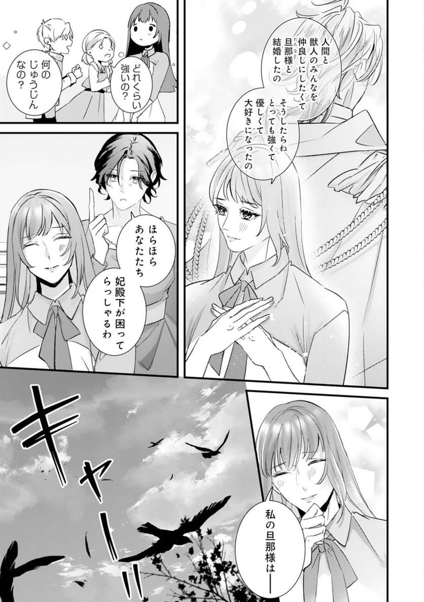 虐げられた花嫁は冷徹竜王様に溺愛される - 第17話 - Page 17