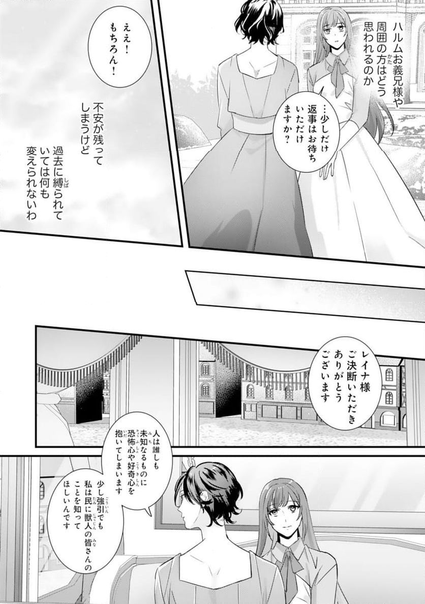 虐げられた花嫁は冷徹竜王様に溺愛される - 第17話 - Page 6