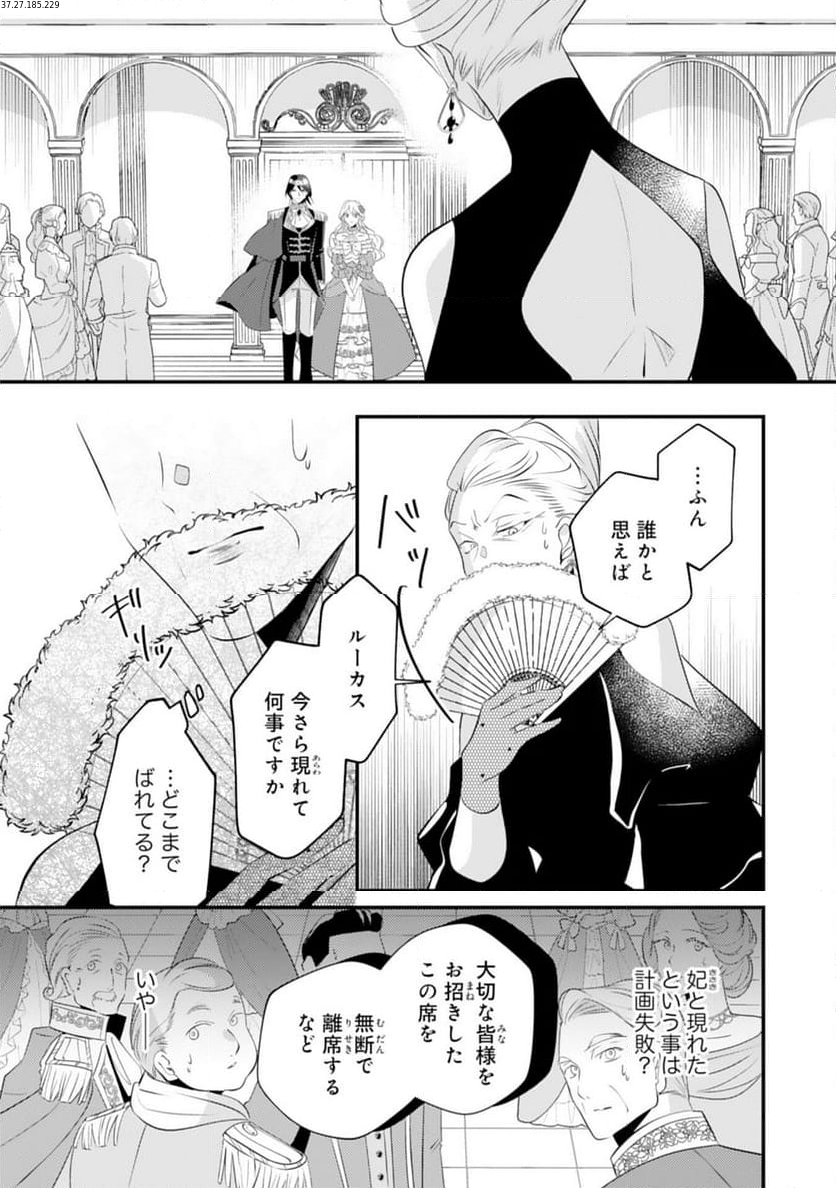 黒騎士様のお気に召すまま～政略結婚のはずが溺愛されています～ - 第12話 - Page 2