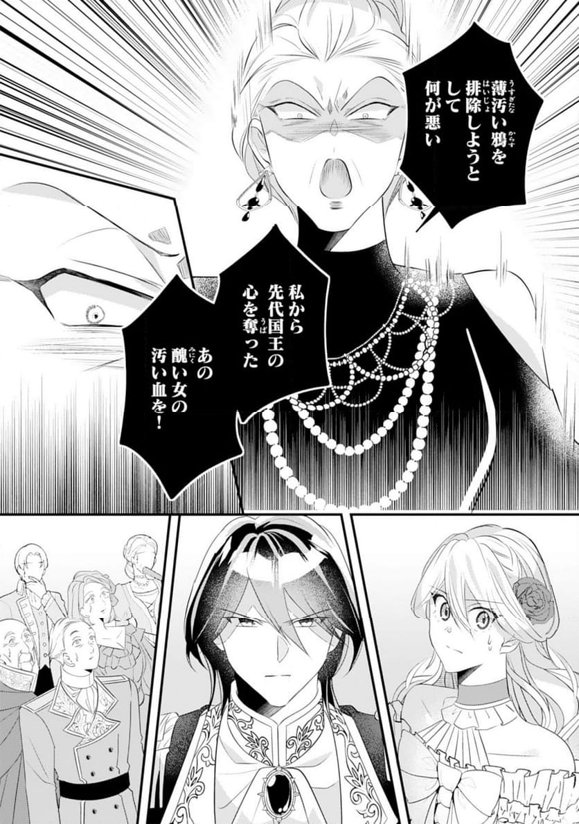 黒騎士様のお気に召すまま～政略結婚のはずが溺愛されています～ - 第12話 - Page 14