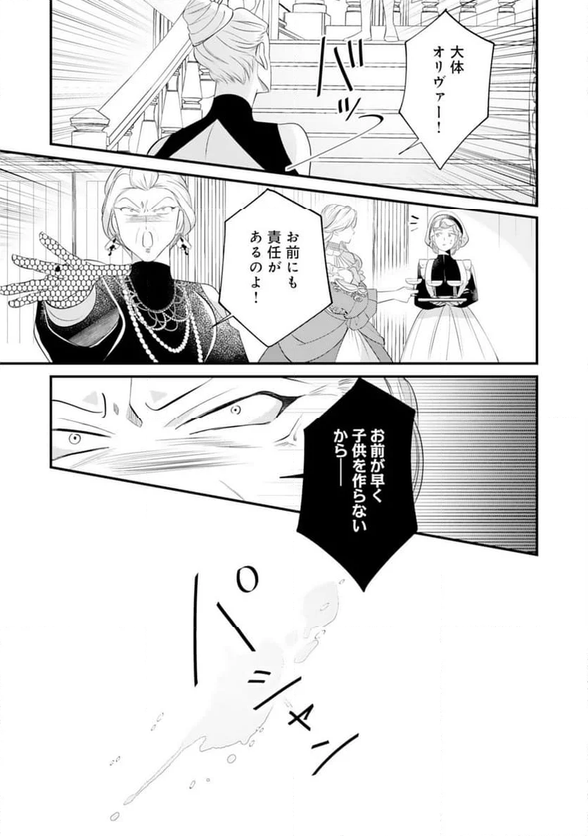 黒騎士様のお気に召すまま～政略結婚のはずが溺愛されています～ - 第12話 - Page 17