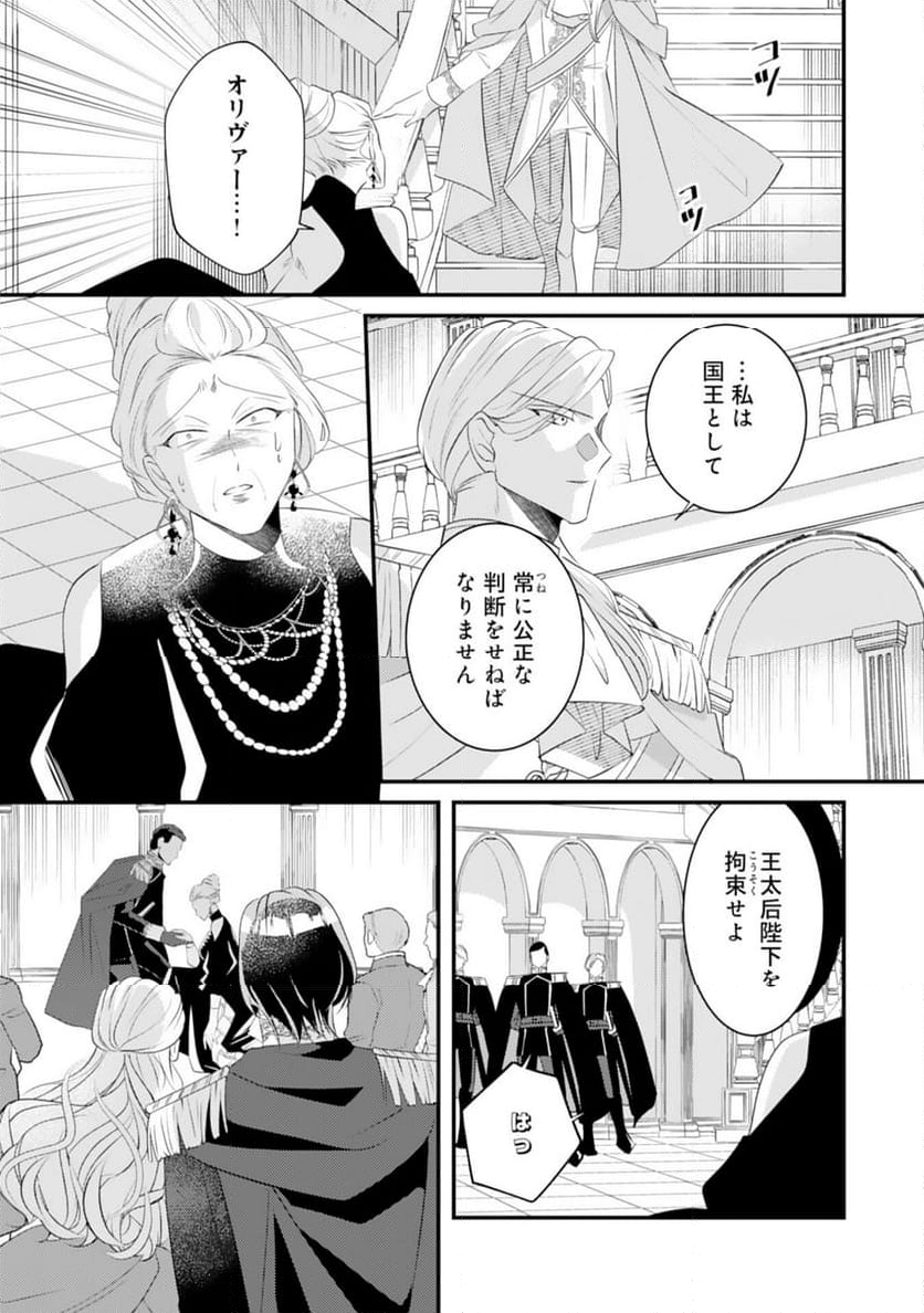 黒騎士様のお気に召すまま～政略結婚のはずが溺愛されています～ - 第12話 - Page 23