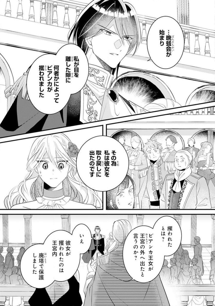 黒騎士様のお気に召すまま～政略結婚のはずが溺愛されています～ - 第12話 - Page 4