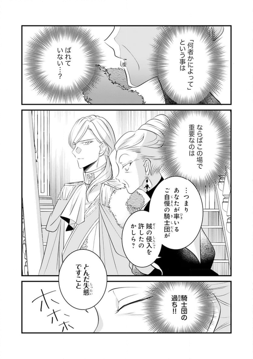 黒騎士様のお気に召すまま～政略結婚のはずが溺愛されています～ - 第12話 - Page 5