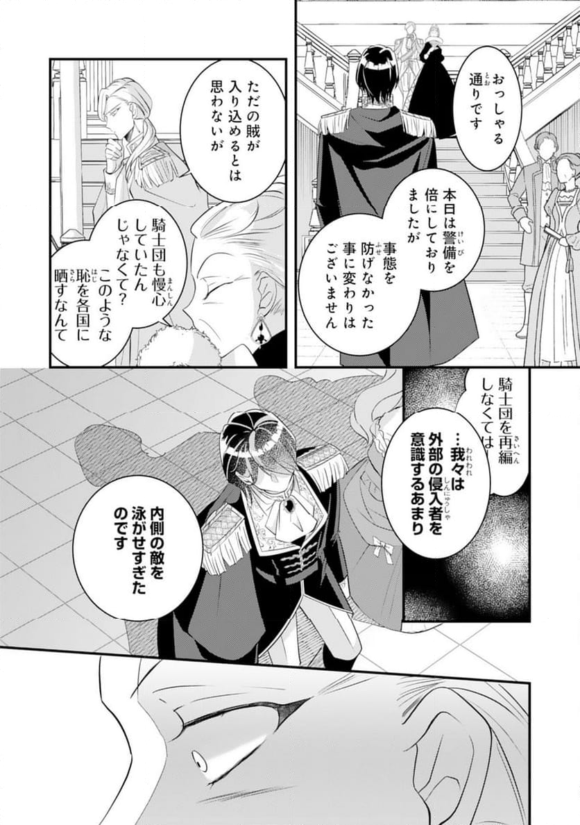 黒騎士様のお気に召すまま～政略結婚のはずが溺愛されています～ - 第12話 - Page 6