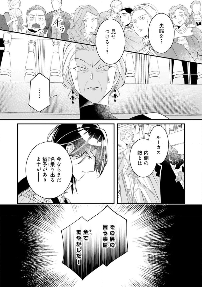 黒騎士様のお気に召すまま～政略結婚のはずが溺愛されています～ - 第12話 - Page 8