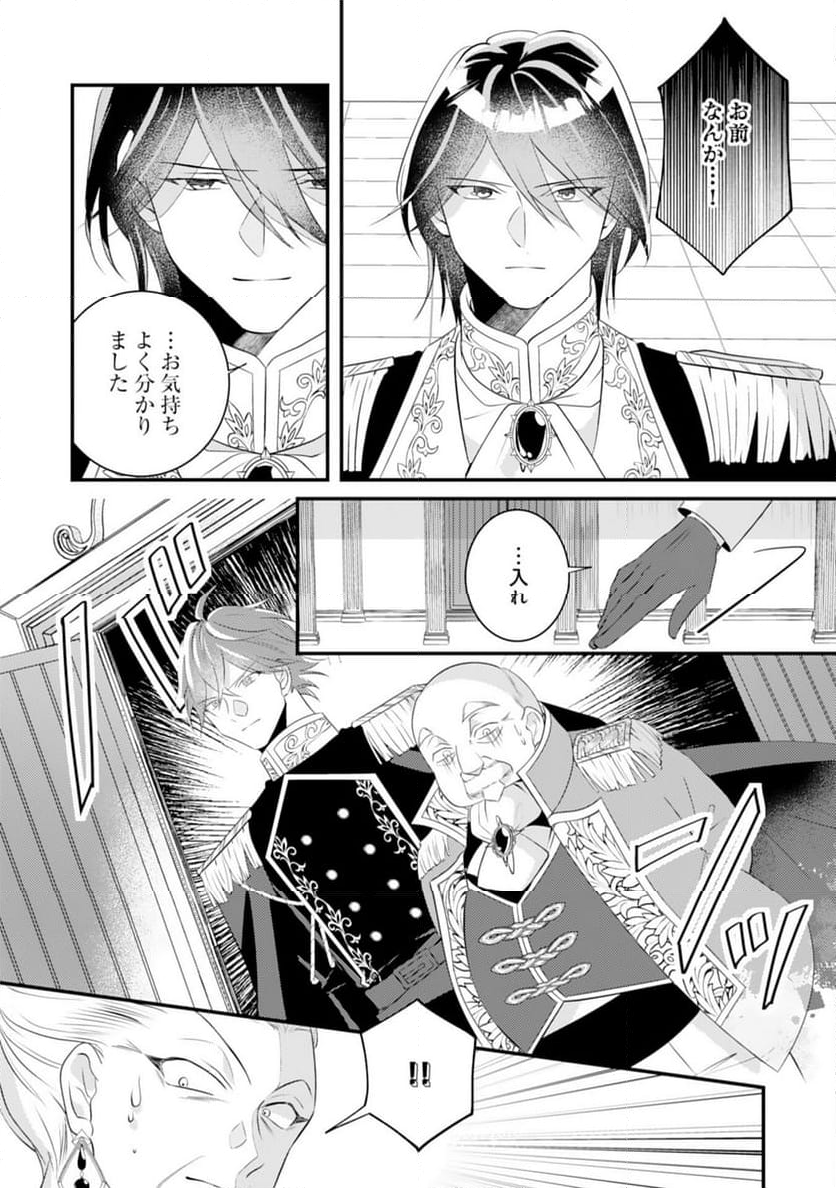 黒騎士様のお気に召すまま～政略結婚のはずが溺愛されています～ - 第12話 - Page 10