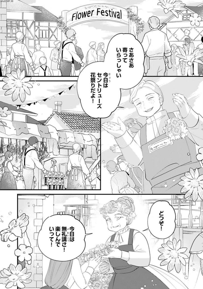 黒騎士様のお気に召すまま～政略結婚のはずが溺愛されています～ - 第14話 - Page 2