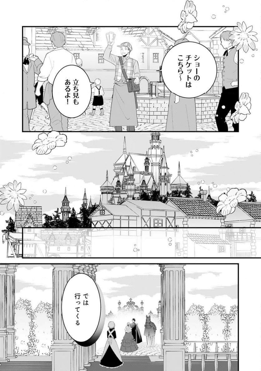 黒騎士様のお気に召すまま～政略結婚のはずが溺愛されています～ - 第14話 - Page 3