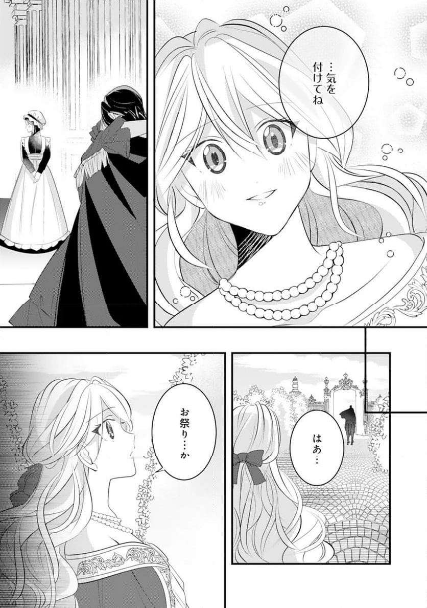 黒騎士様のお気に召すまま～政略結婚のはずが溺愛されています～ - 第14話 - Page 5