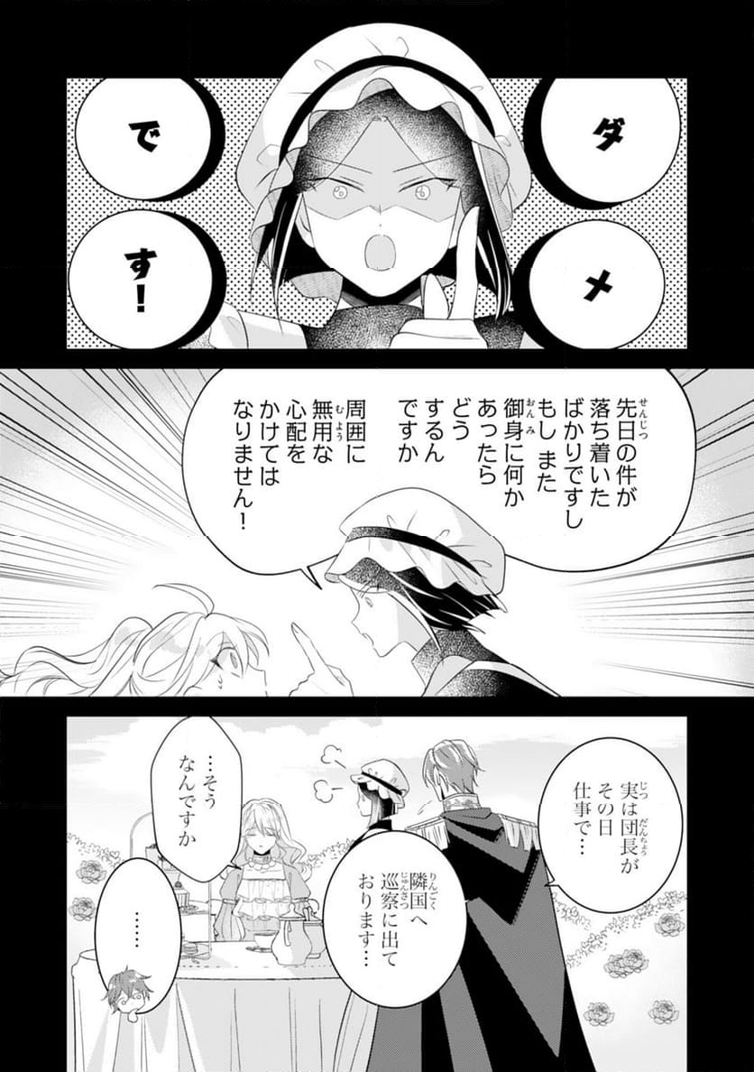 黒騎士様のお気に召すまま～政略結婚のはずが溺愛されています～ - 第14話 - Page 9