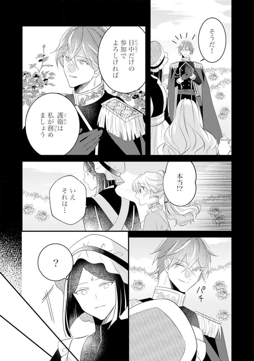 黒騎士様のお気に召すまま～政略結婚のはずが溺愛されています～ - 第14話 - Page 10