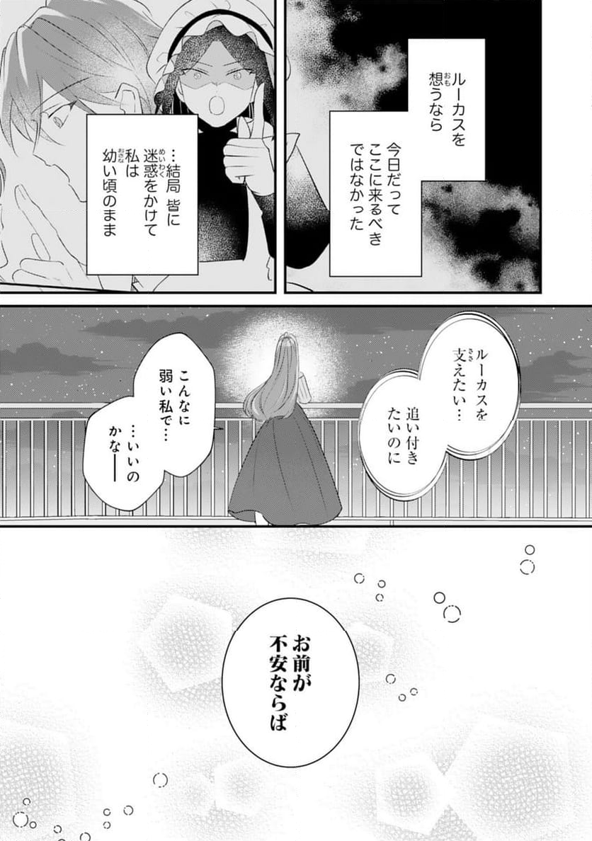 黒騎士様のお気に召すまま～政略結婚のはずが溺愛されています～ - 第15話 - Page 9