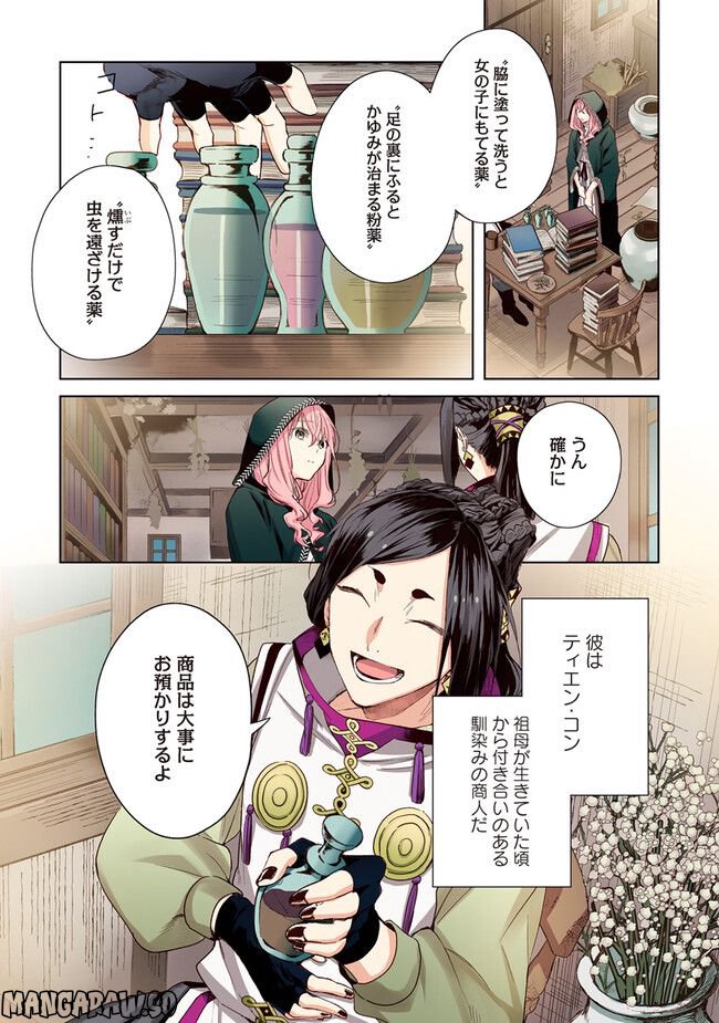 【フルカラー版】どうも、好きな人に惚れ薬を依頼された魔女です。 第3.1話 - Trang 1