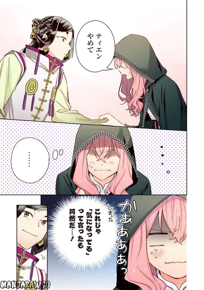 【フルカラー版】どうも、好きな人に惚れ薬を依頼された魔女です。 第3.1話 - Trang 11