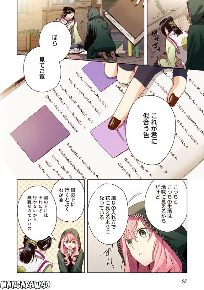 【フルカラー版】どうも、好きな人に惚れ薬を依頼された魔女です。 第3.1話 - Trang 12