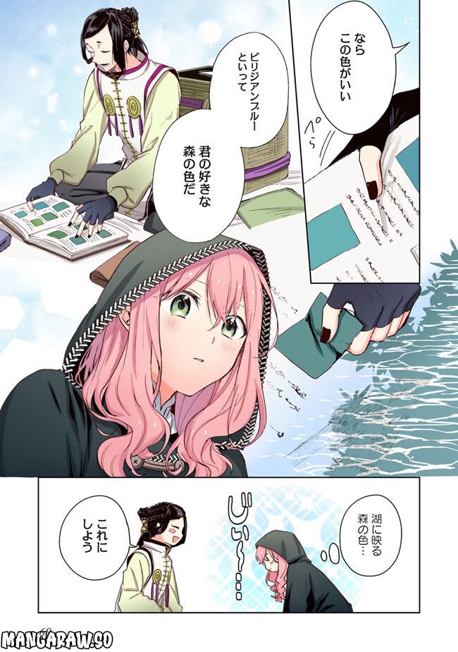 【フルカラー版】どうも、好きな人に惚れ薬を依頼された魔女です。 第3.1話 - Trang 13