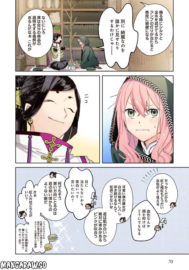 【フルカラー版】どうも、好きな人に惚れ薬を依頼された魔女です。 第3.1話 - Trang 14