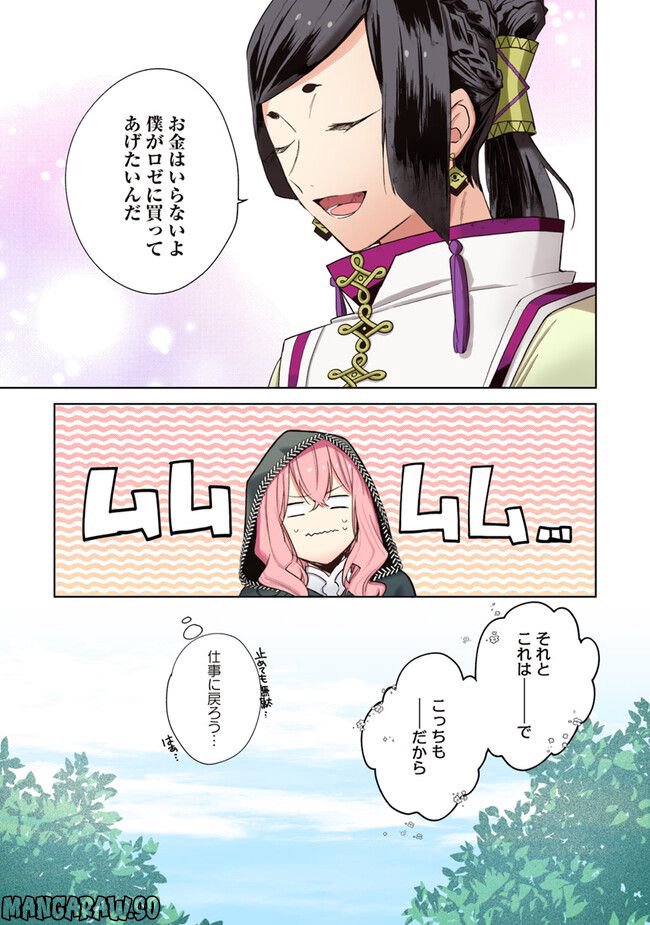 【フルカラー版】どうも、好きな人に惚れ薬を依頼された魔女です。 第3.1話 - Trang 15