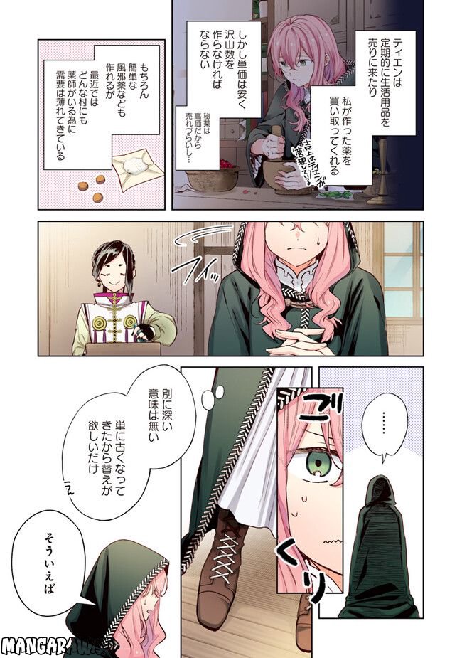 【フルカラー版】どうも、好きな人に惚れ薬を依頼された魔女です。 第3.1話 - Trang 3