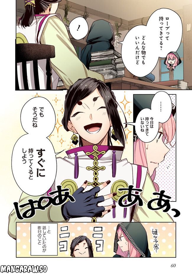 【フルカラー版】どうも、好きな人に惚れ薬を依頼された魔女です。 第3.1話 - Trang 4