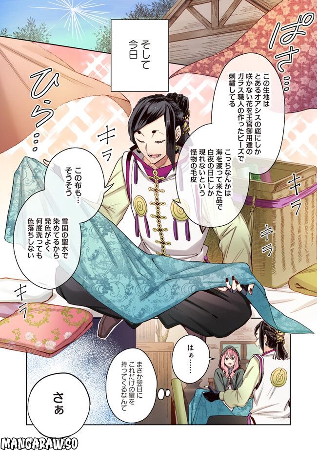 【フルカラー版】どうも、好きな人に惚れ薬を依頼された魔女です。 第3.1話 - Trang 5