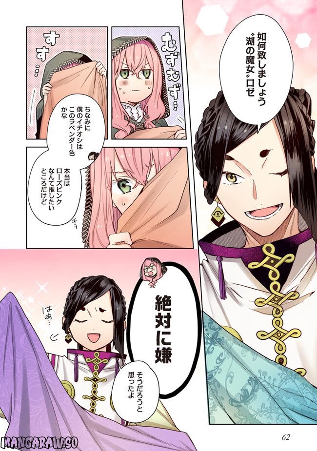 【フルカラー版】どうも、好きな人に惚れ薬を依頼された魔女です。 第3.1話 - Trang 6