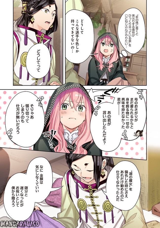 【フルカラー版】どうも、好きな人に惚れ薬を依頼された魔女です。 第3.1話 - Trang 7