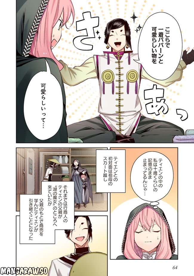 【フルカラー版】どうも、好きな人に惚れ薬を依頼された魔女です。 第3.1話 - Trang 8