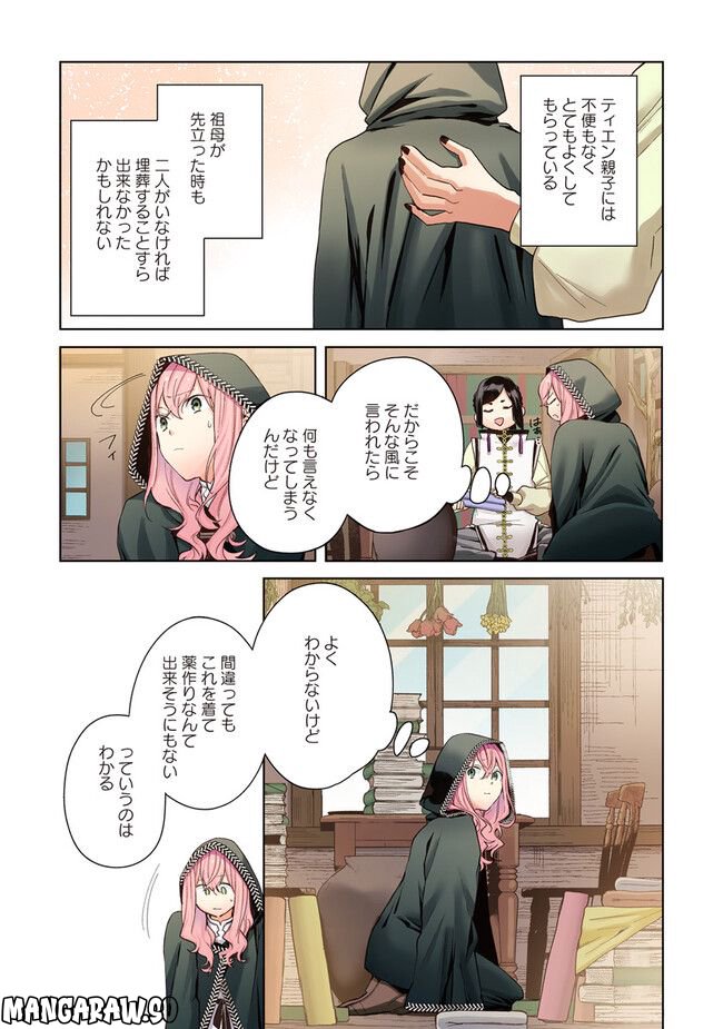 【フルカラー版】どうも、好きな人に惚れ薬を依頼された魔女です。 第3.1話 - Trang 9